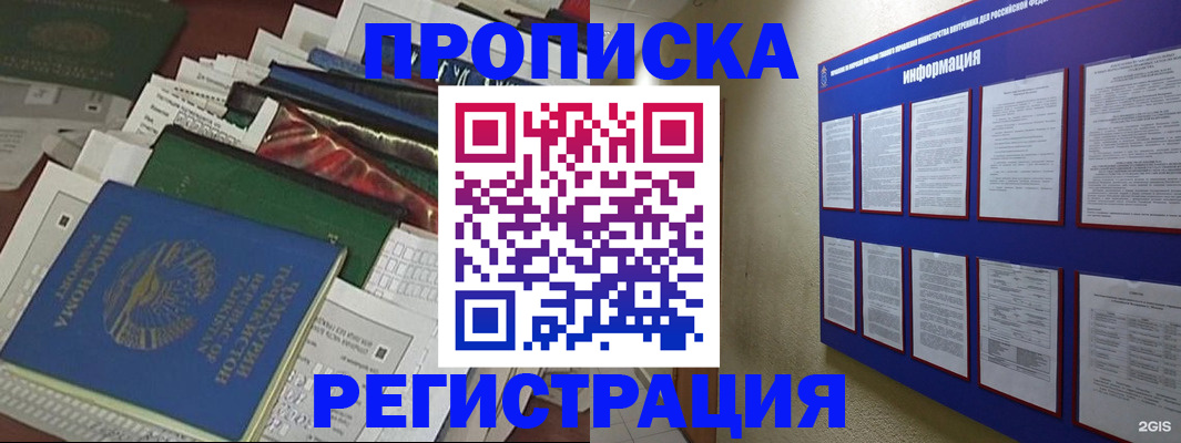 прописка ребенка в Башкортостане