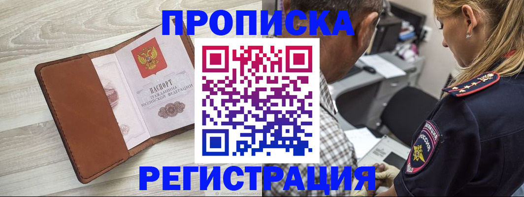 прописка для работы в Башкортостане